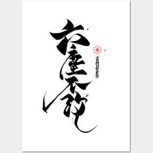 Chinese ink impression N°2 Posters and Art